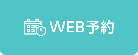 WEB予約