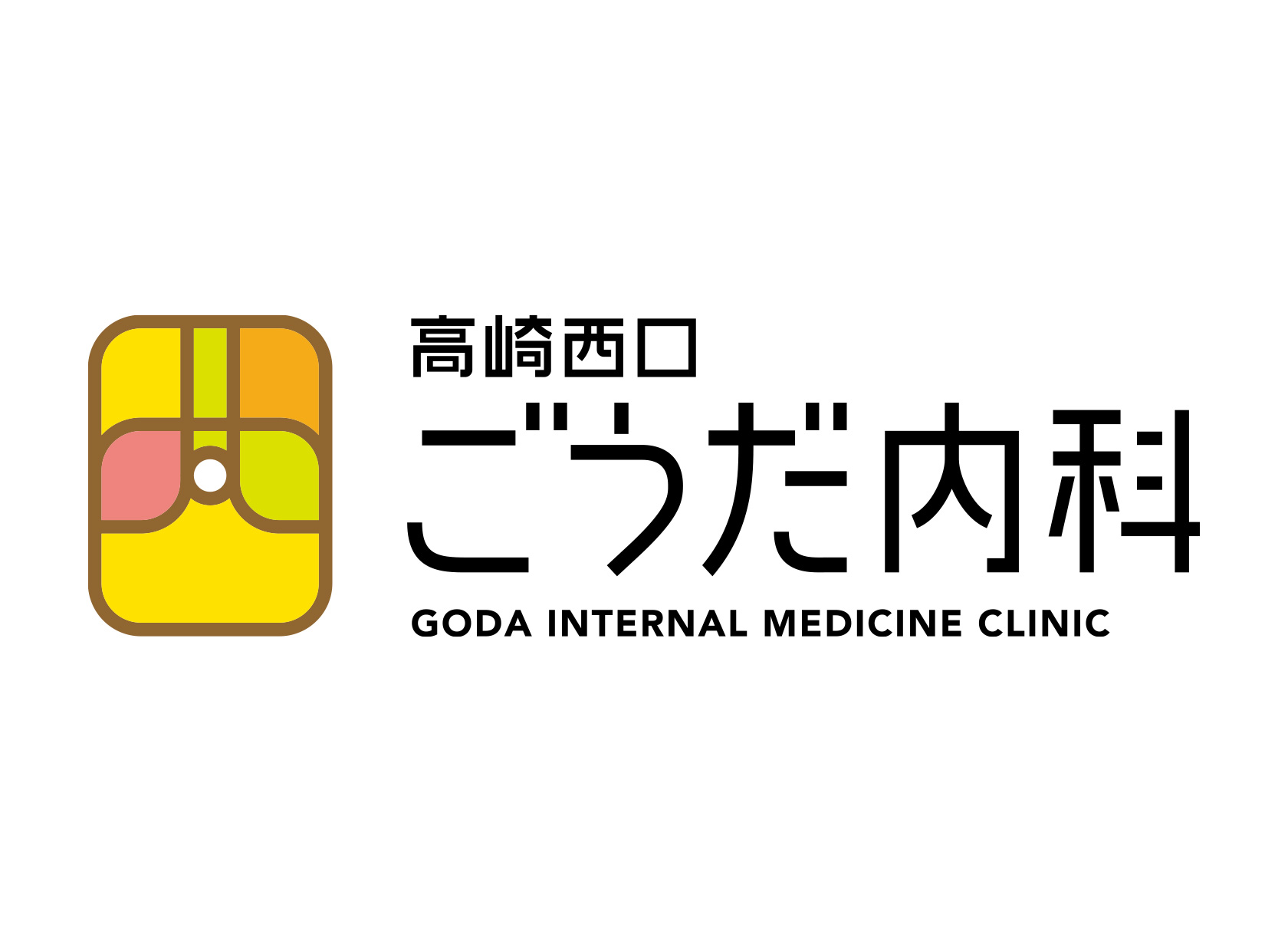 高崎西口ごうだ内科